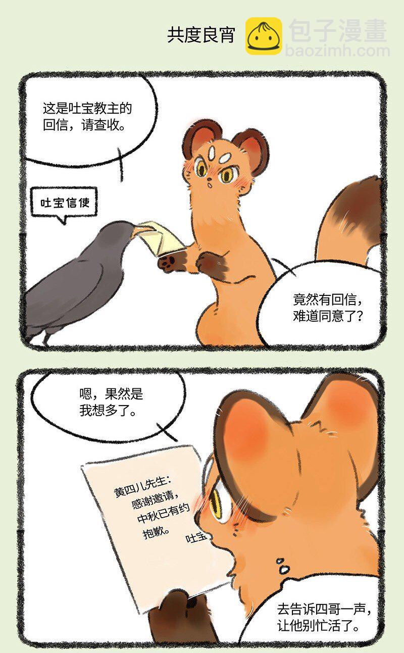 🍜有兽焉 517 此家人非彼佳人 第5页