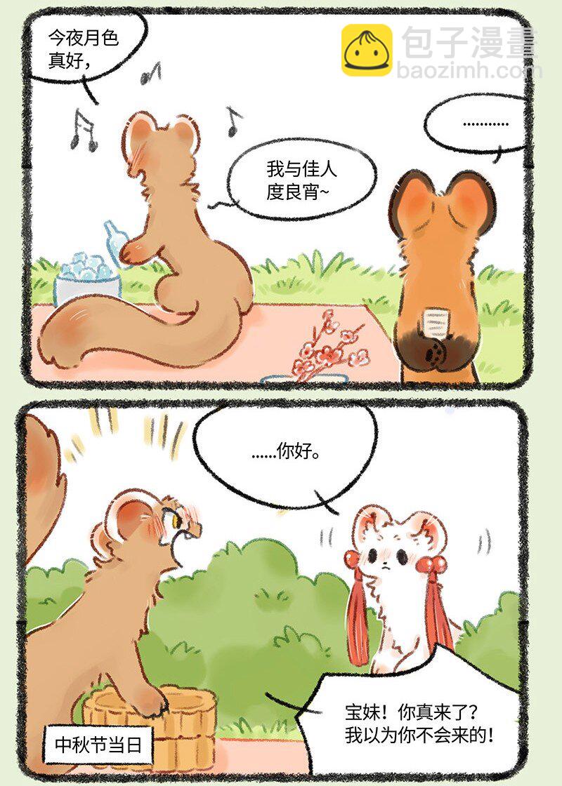 🍜有兽焉 517 此家人非彼佳人 第6页