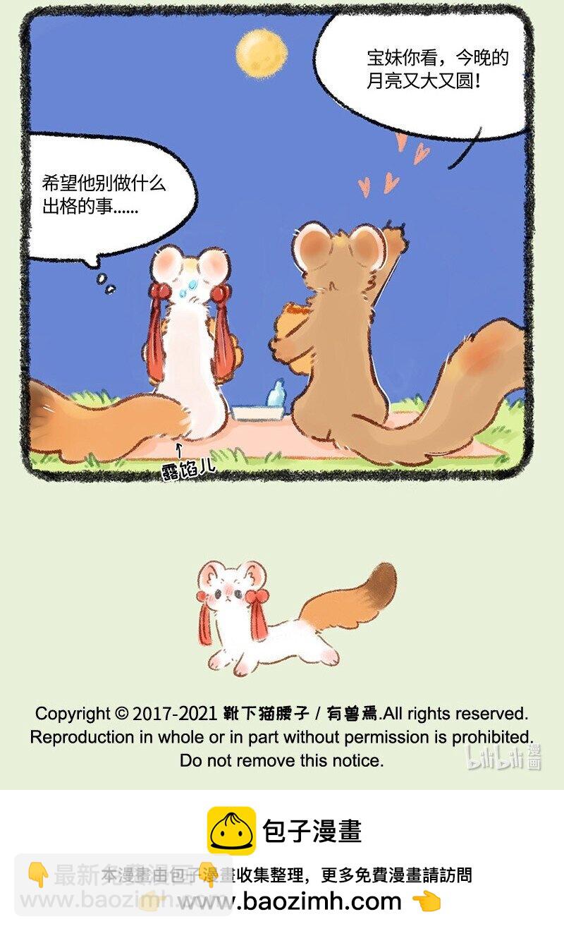 🍜有兽焉 517 此家人非彼佳人 第7页