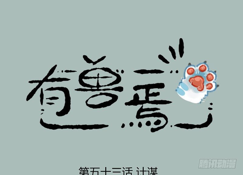 🍜有兽焉 养貔貅要准备什么 第1页