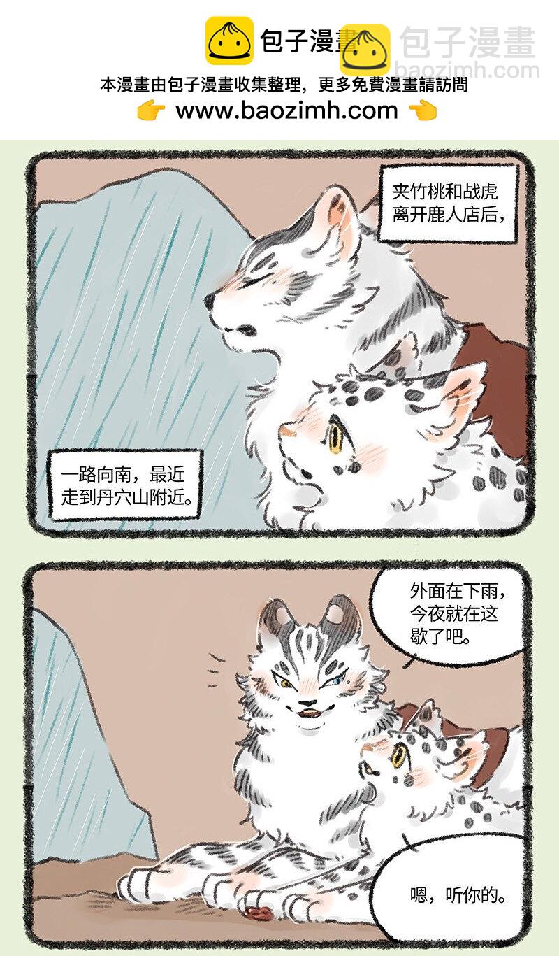 🍜有兽焉 526 孟极篇之阿姐的线索 第2页