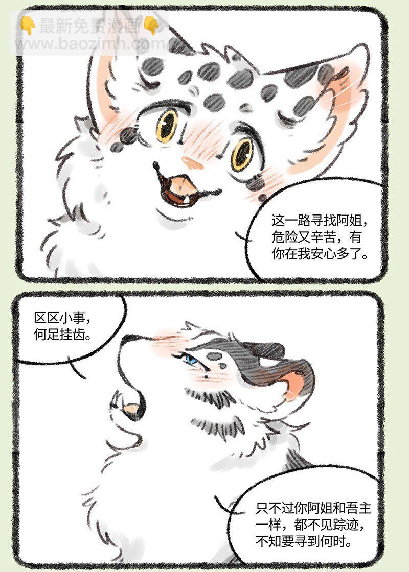 🍜有兽焉 526 孟极篇之阿姐的线索 第3页