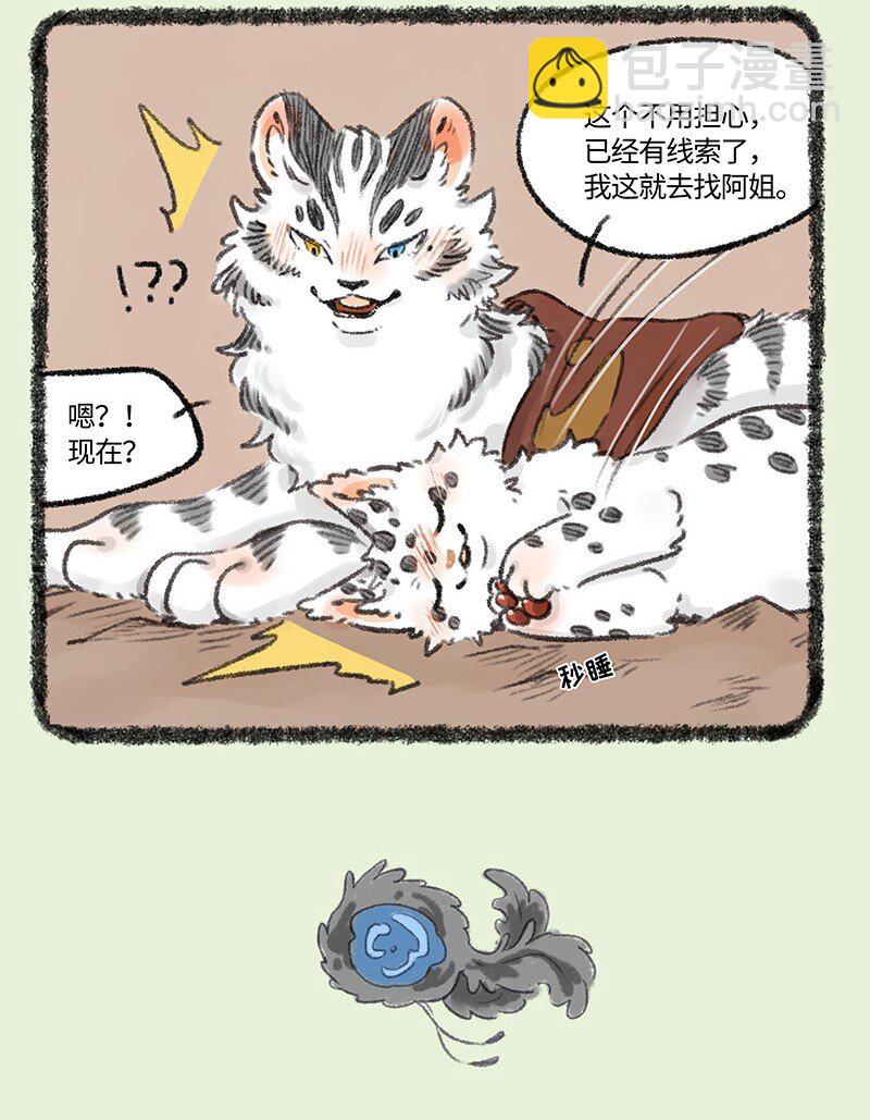 🍜有兽焉 526 孟极篇之阿姐的线索 第4页