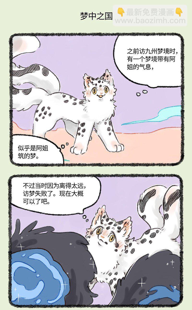 🍜有兽焉 526 孟极篇之阿姐的线索 第5页