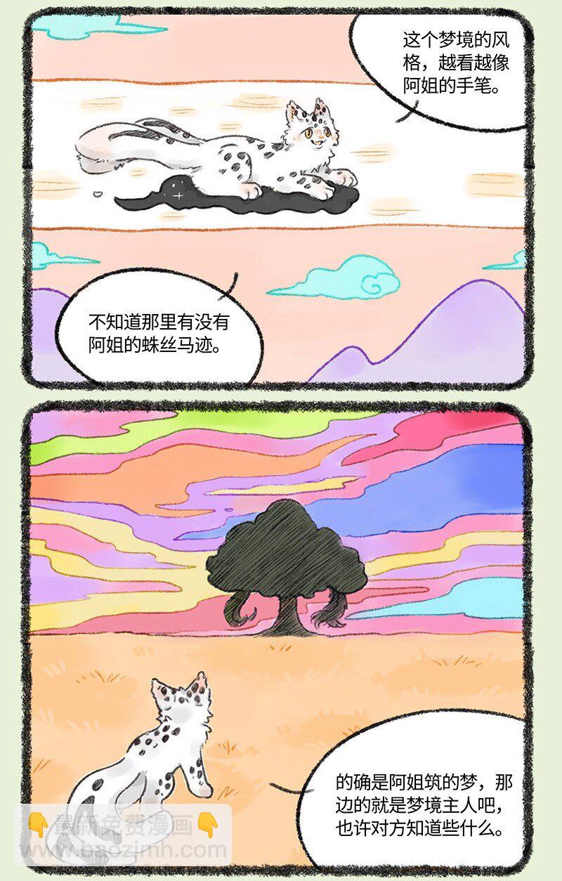 🍜有兽焉 526 孟极篇之阿姐的线索 第6页