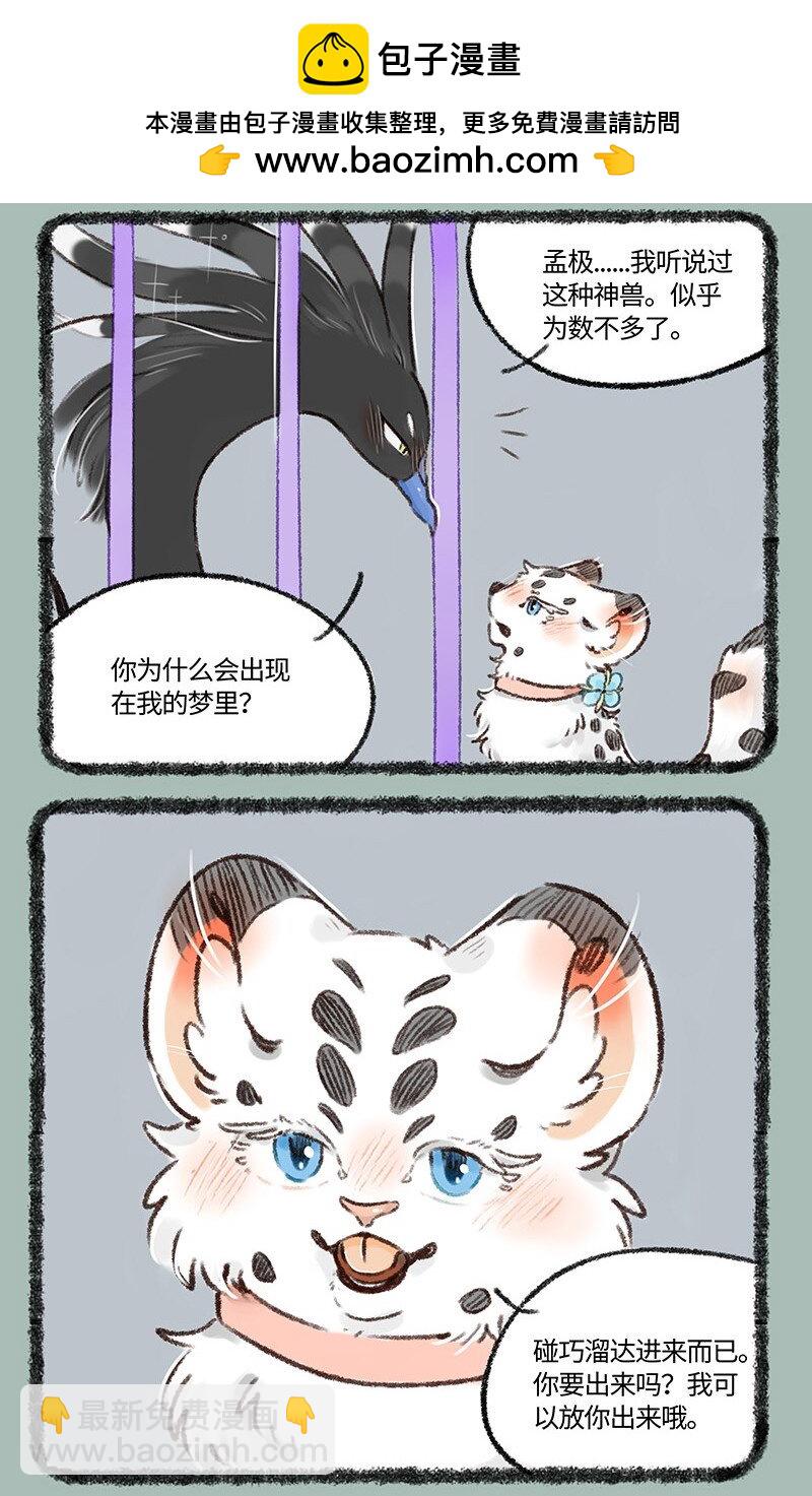 🍜有兽焉 528 孟极篇之棉桃筑梦 第2页