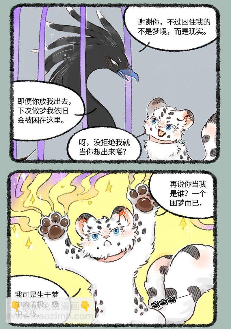 🍜有兽焉 528 孟极篇之棉桃筑梦 第3页