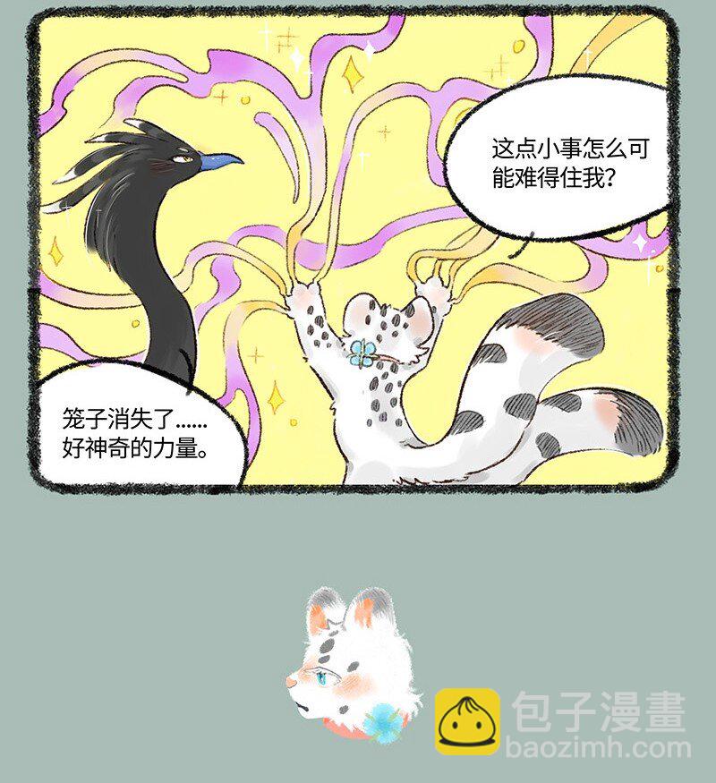 🍜有兽焉 528 孟极篇之棉桃筑梦 第4页