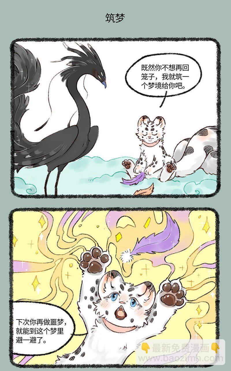 🍜有兽焉 528 孟极篇之棉桃筑梦 第5页