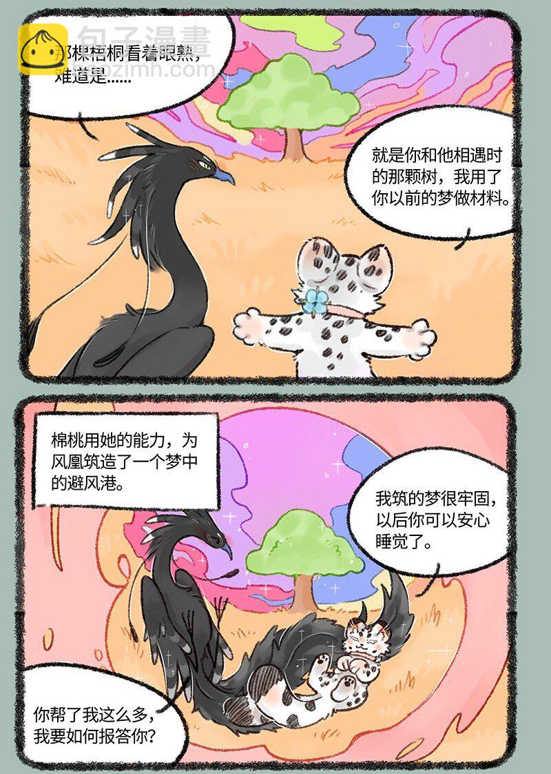 🍜有兽焉 528 孟极篇之棉桃筑梦 第6页