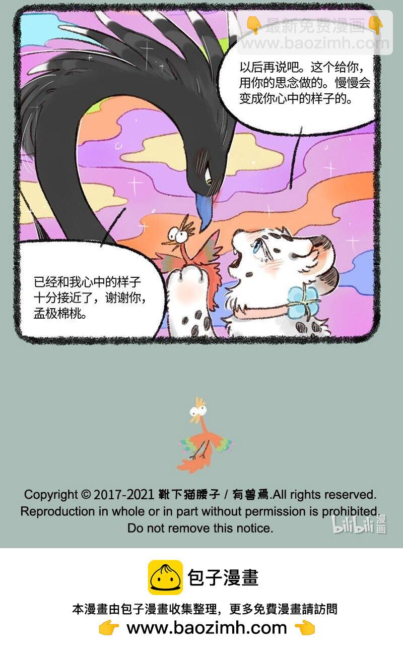 🍜有兽焉 528 孟极篇之棉桃筑梦 第7页