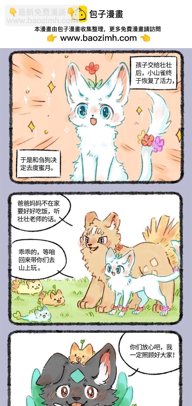 🍜有兽焉 530 蜜月之旅 第2页