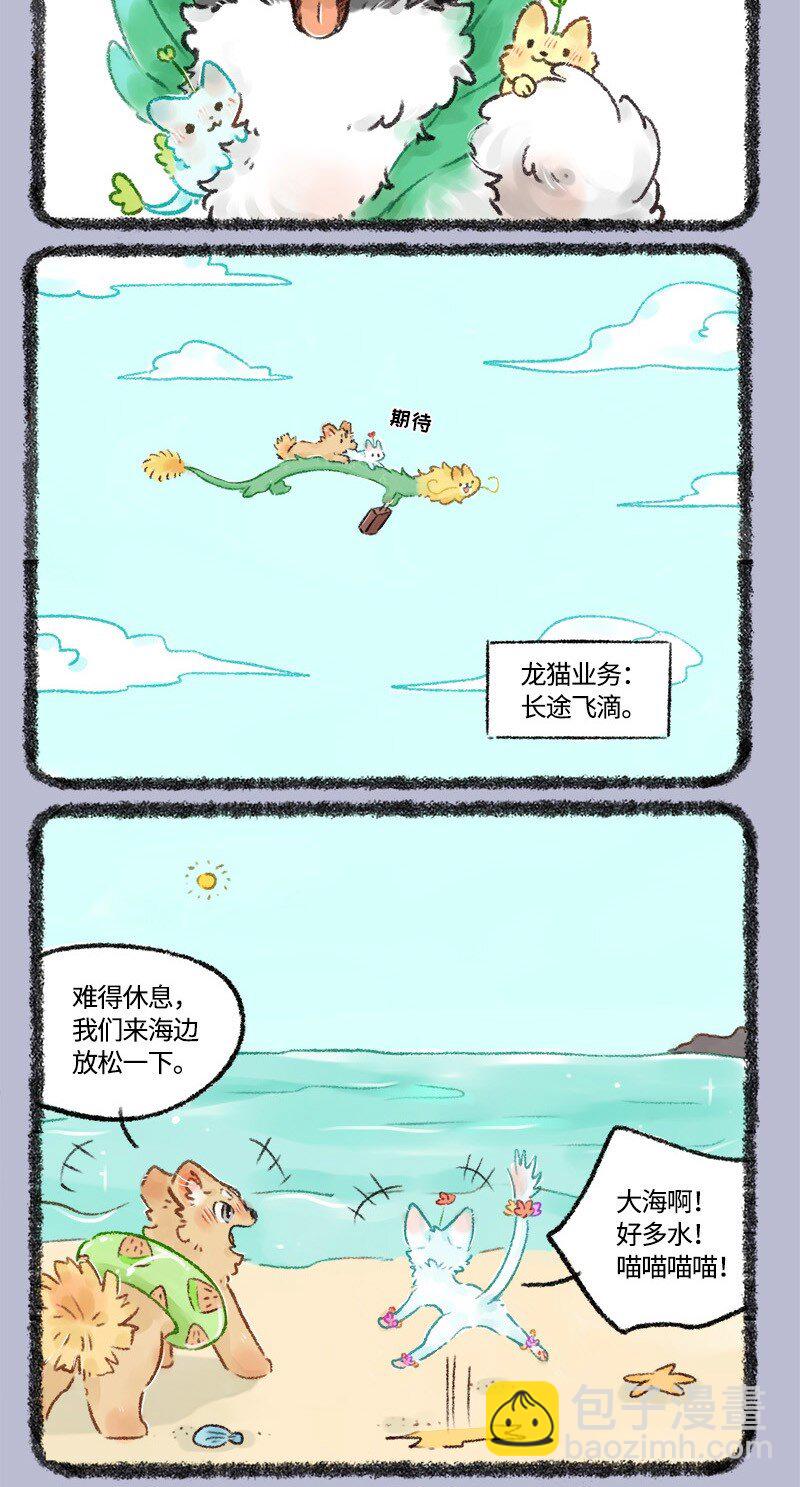 🍜有兽焉 530 蜜月之旅 第3页