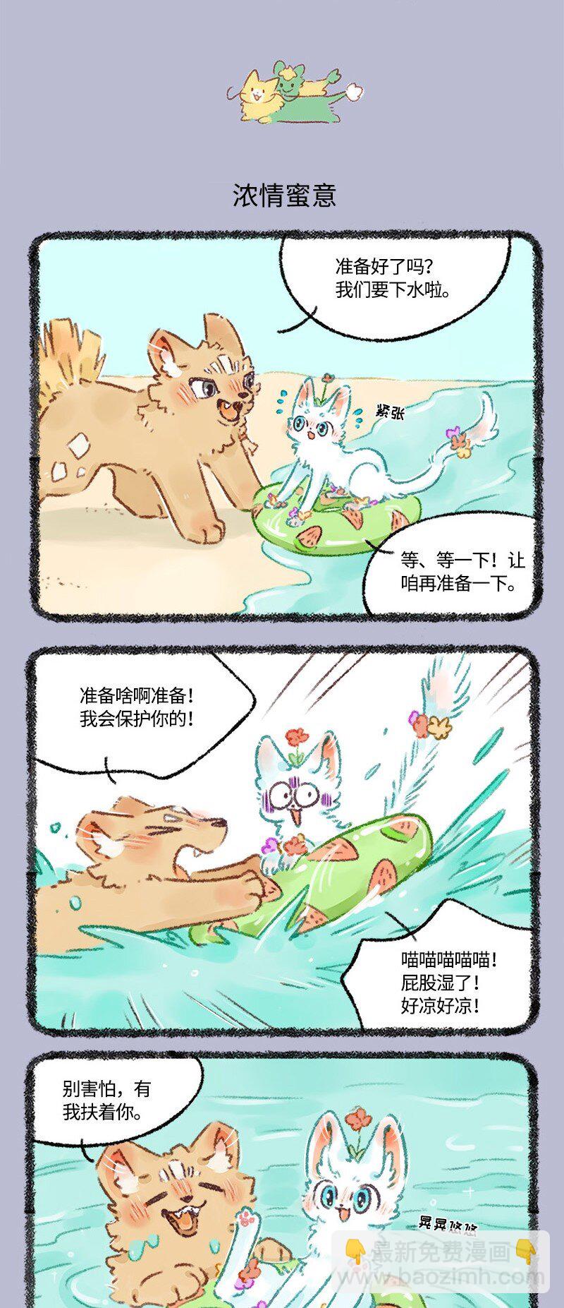 🍜有兽焉 530 蜜月之旅 第4页