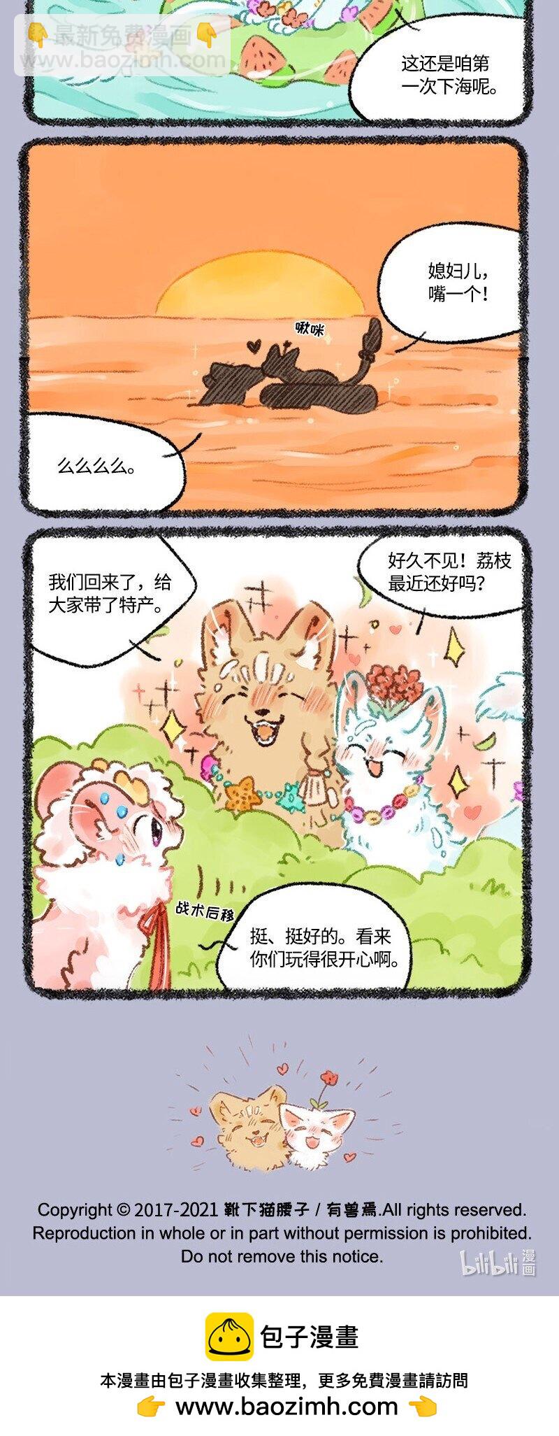 🍜有兽焉 530 蜜月之旅 第5页