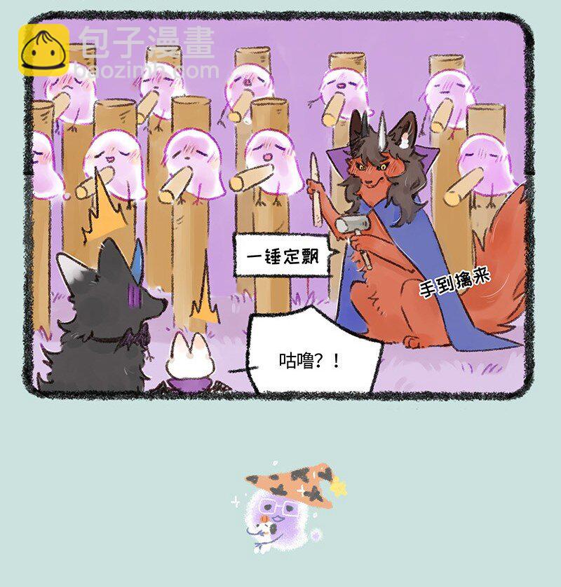 🍜有兽焉 532 幼稚的大人 第4页