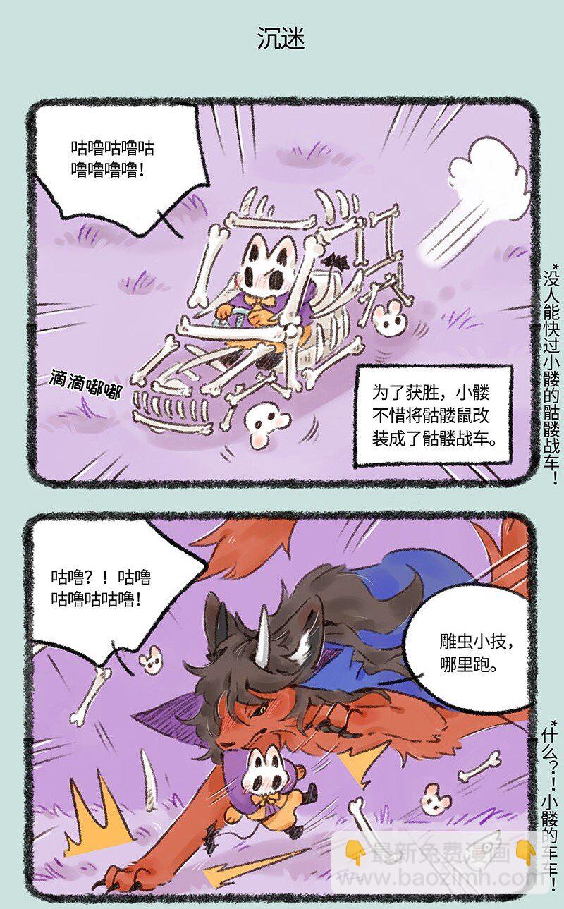 🍜有兽焉 532 幼稚的大人 第5页