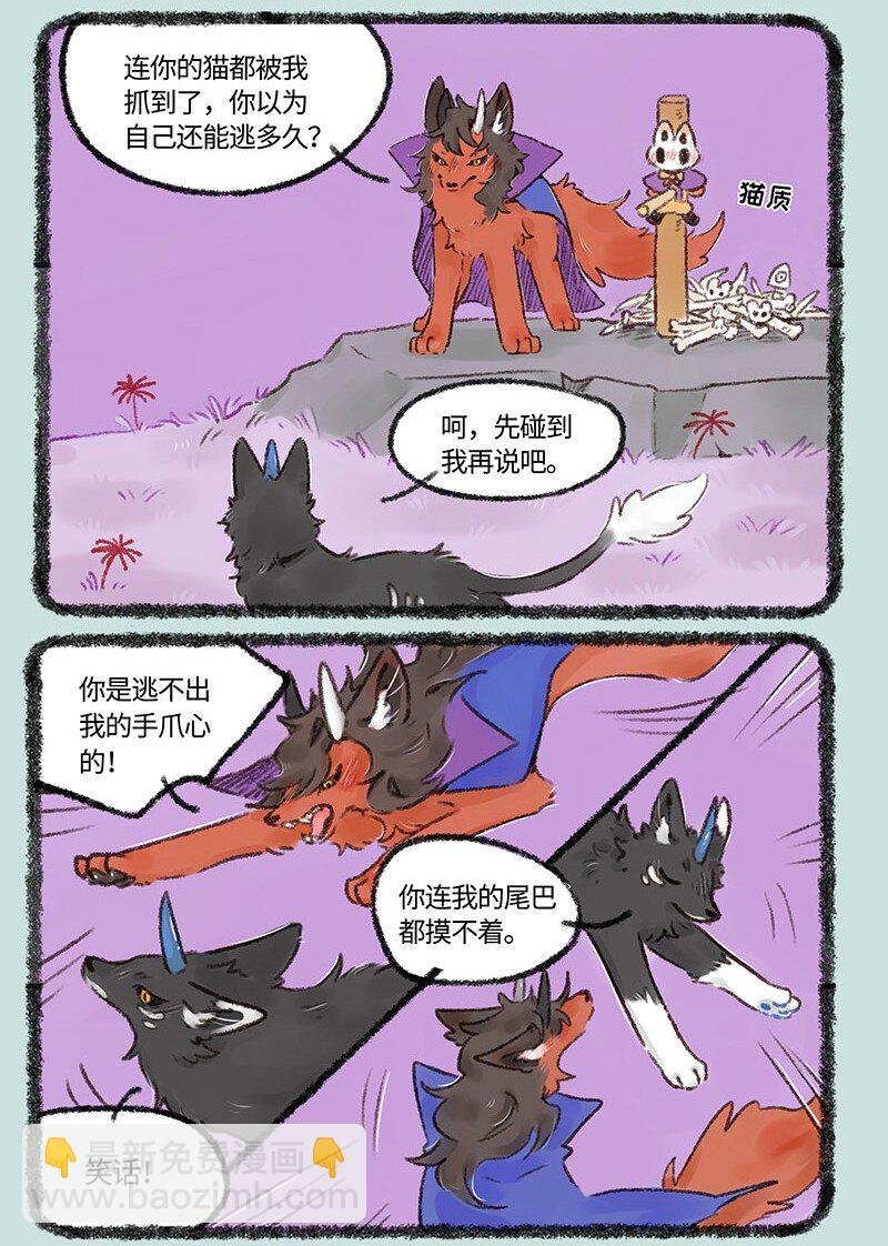 🍜有兽焉 532 幼稚的大人 第6页