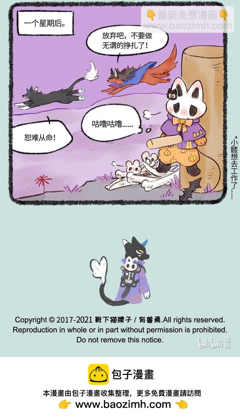 🍜有兽焉 532 幼稚的大人 第7页