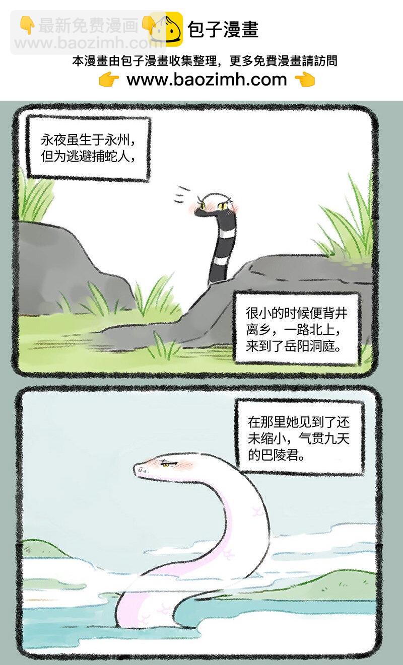 🍜有兽焉 534 永州异蛇 第2页
