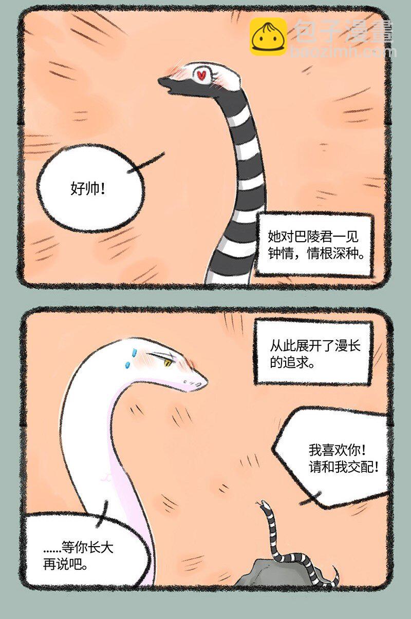 🍜有兽焉 534 永州异蛇 第3页