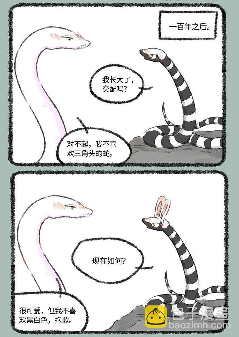 🍜有兽焉 534 永州异蛇 第5页