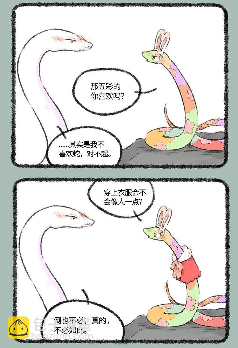 🍜有兽焉 534 永州异蛇 第6页