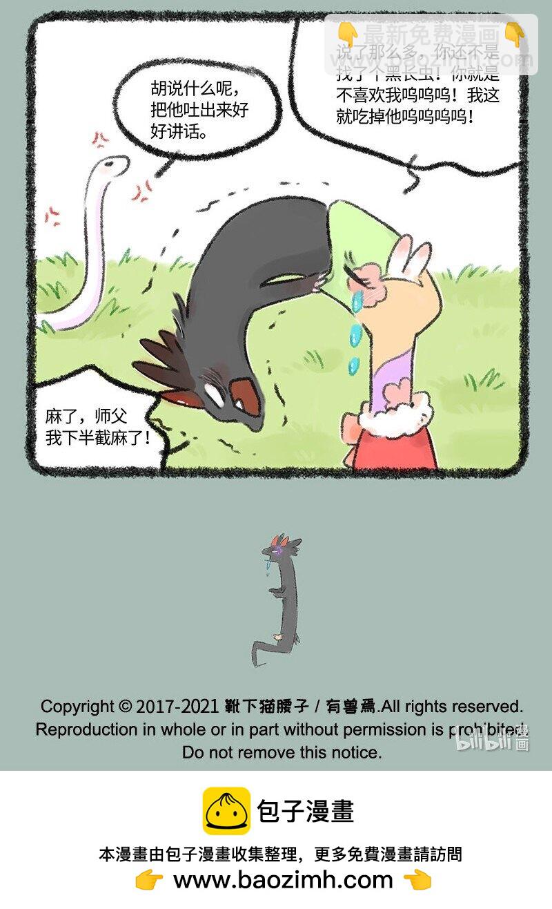 🍜有兽焉 534 永州异蛇 第7页