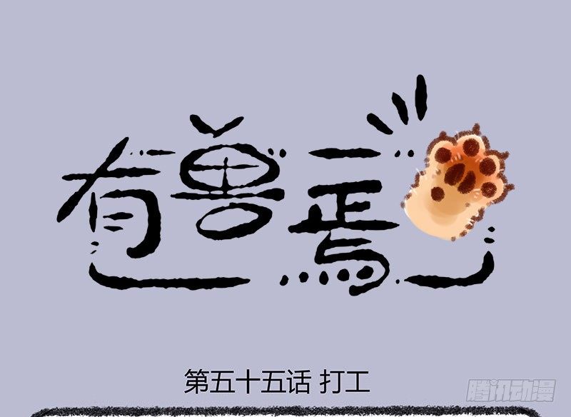 🍜有兽焉 弟弟带男友回家了！ 第1页