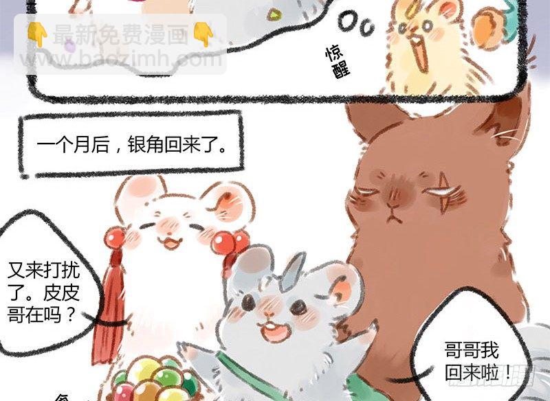 🍜有兽焉 弟弟带男友回家了！ 第10页