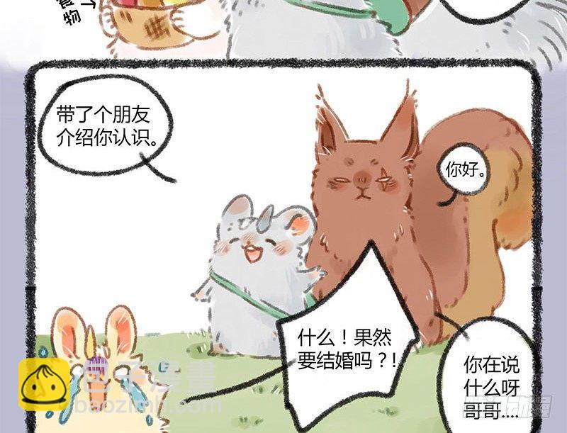 🍜有兽焉 弟弟带男友回家了！ 第11页