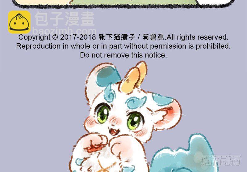 🍜有兽焉 弟弟带男友回家了！ 第12页