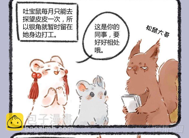 🍜有兽焉 弟弟带男友回家了！ 第2页
