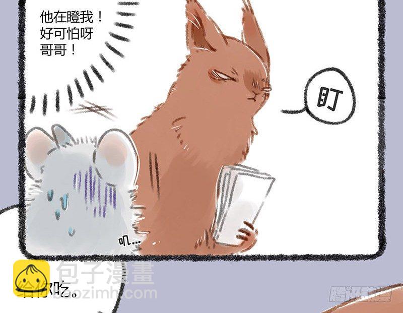 🍜有兽焉 弟弟带男友回家了！ 第4页