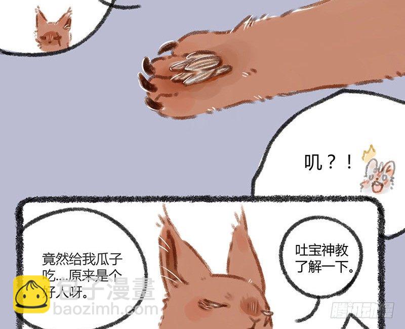 🍜有兽焉 弟弟带男友回家了！ 第5页