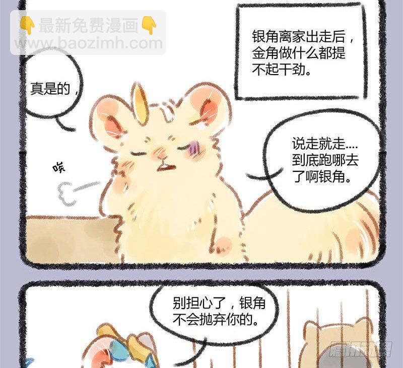 🍜有兽焉 弟弟带男友回家了！ 第7页