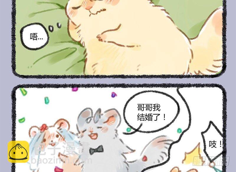 🍜有兽焉 弟弟带男友回家了！ 第9页
