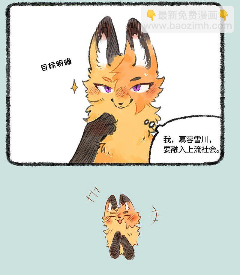🍜有兽焉 538 狐狸精登场 第4页