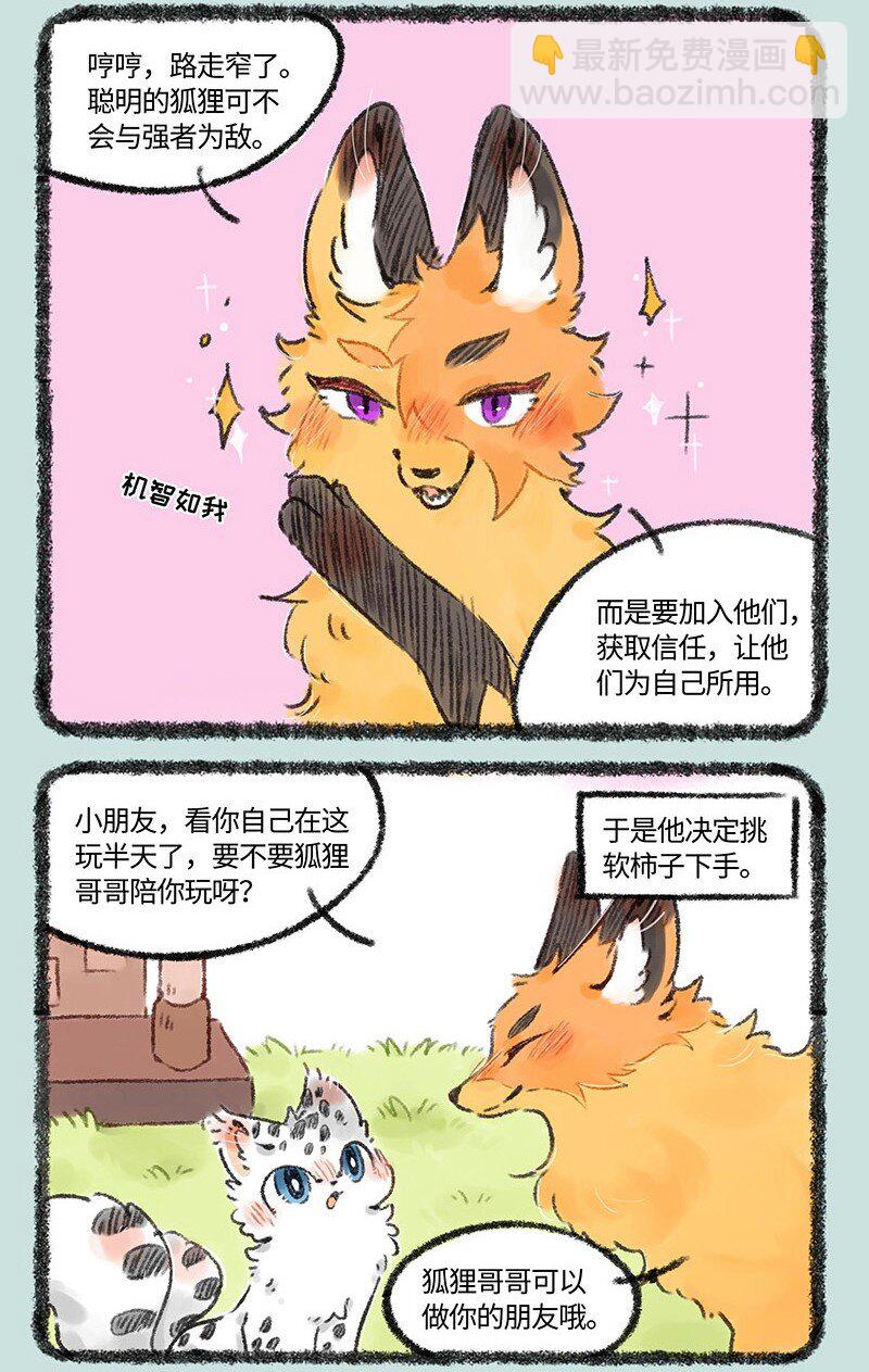 🍜有兽焉 538 狐狸精登场 第6页