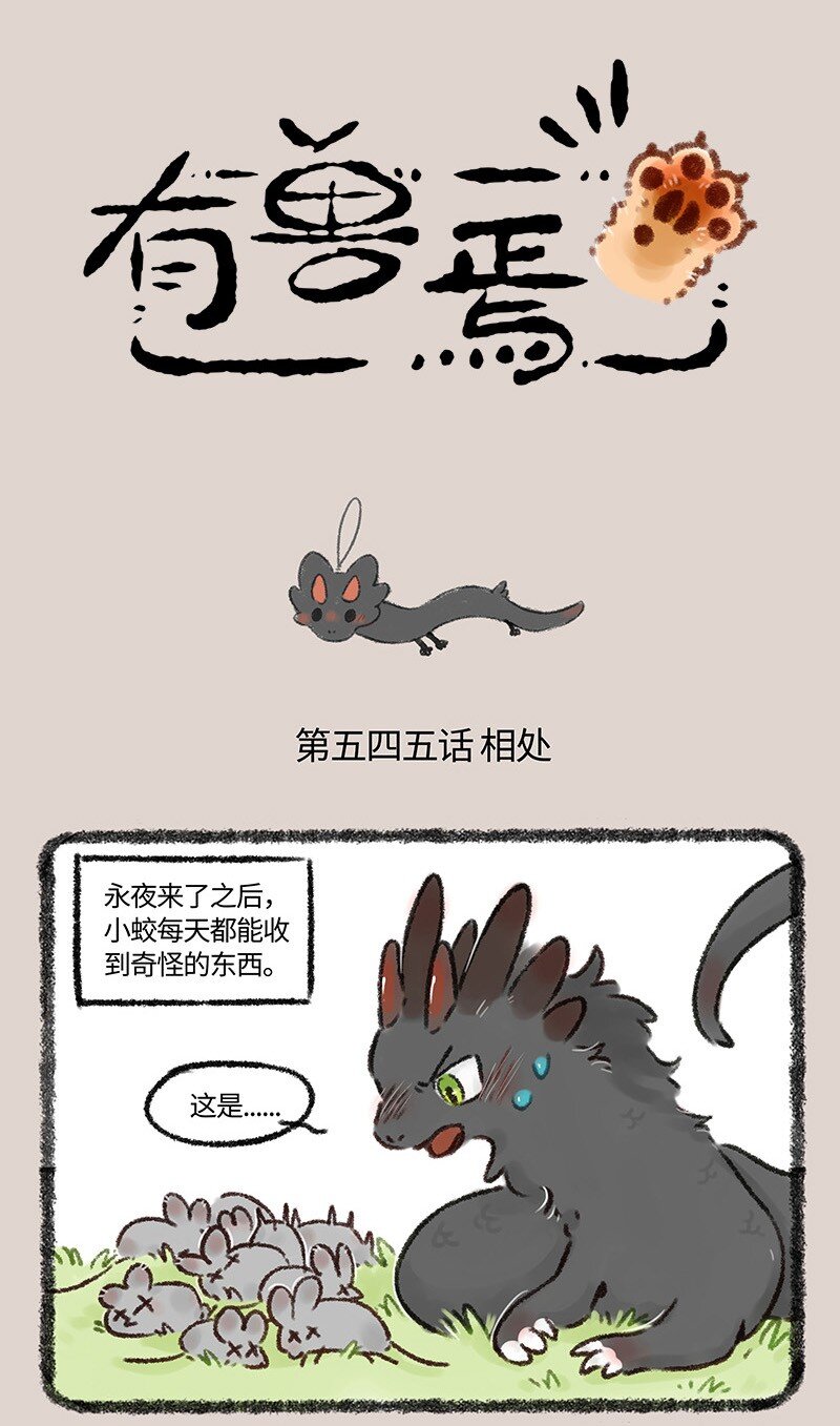 🍜有兽焉 545 对头冤家 第1页