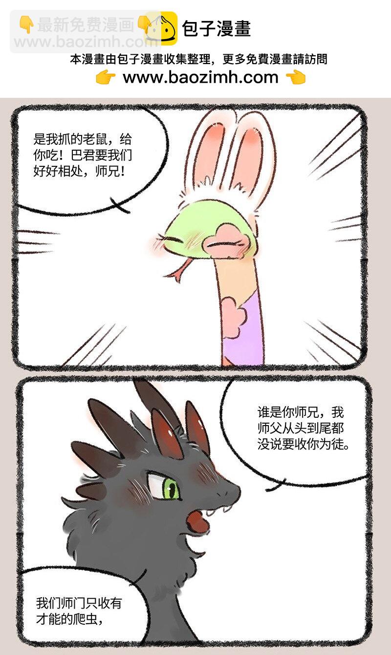 🍜有兽焉 545 对头冤家 第2页