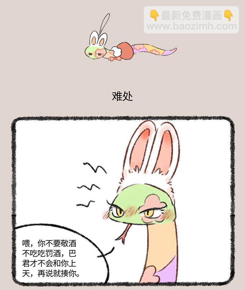 🍜有兽焉 545 对头冤家 第4页