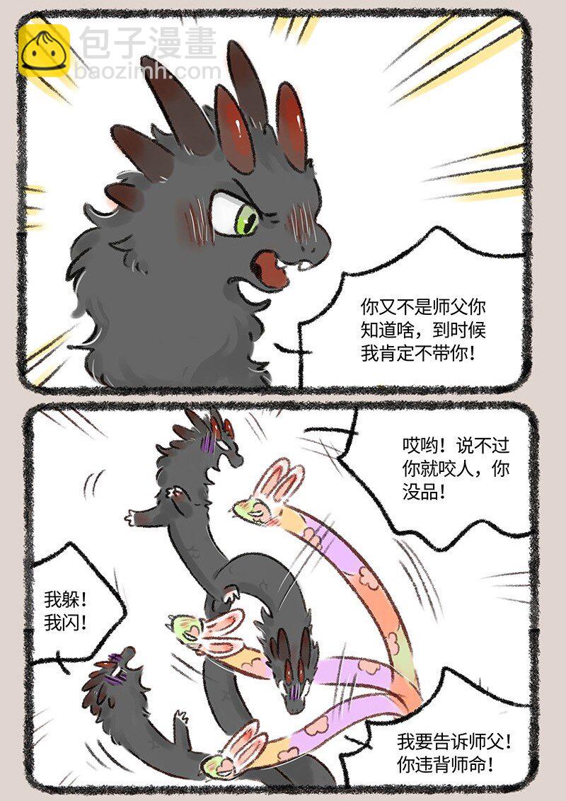 🍜有兽焉 545 对头冤家 第5页