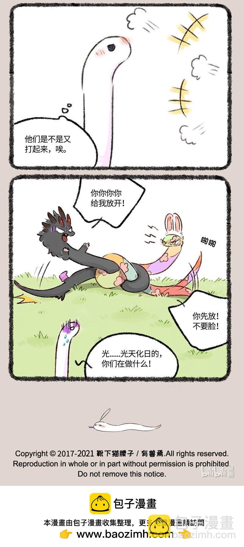 🍜有兽焉 545 对头冤家 第6页