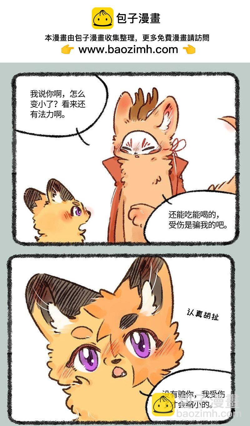 🍜有兽焉 549 美美还是小朋友 第2页