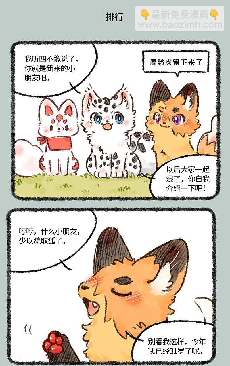 🍜有兽焉 549 美美还是小朋友 第5页