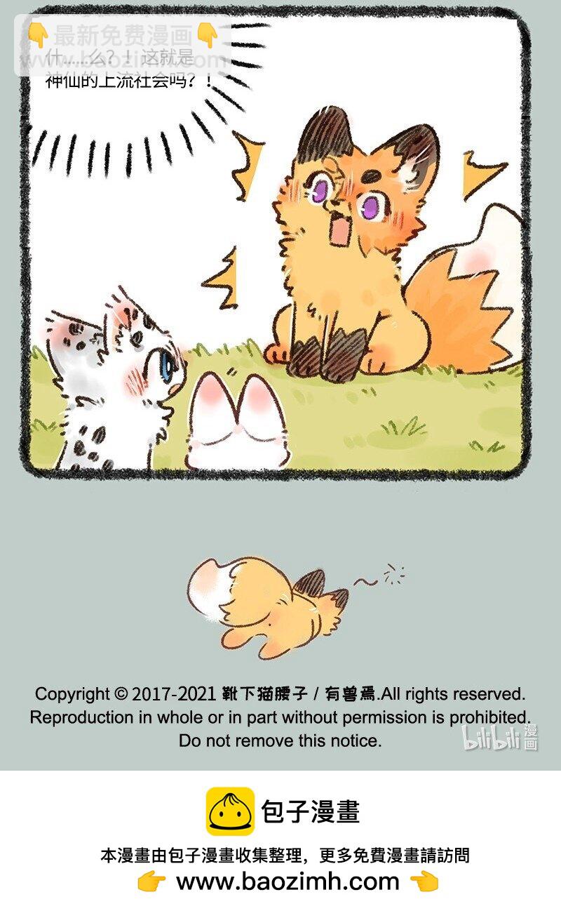 🍜有兽焉 549 美美还是小朋友 第7页