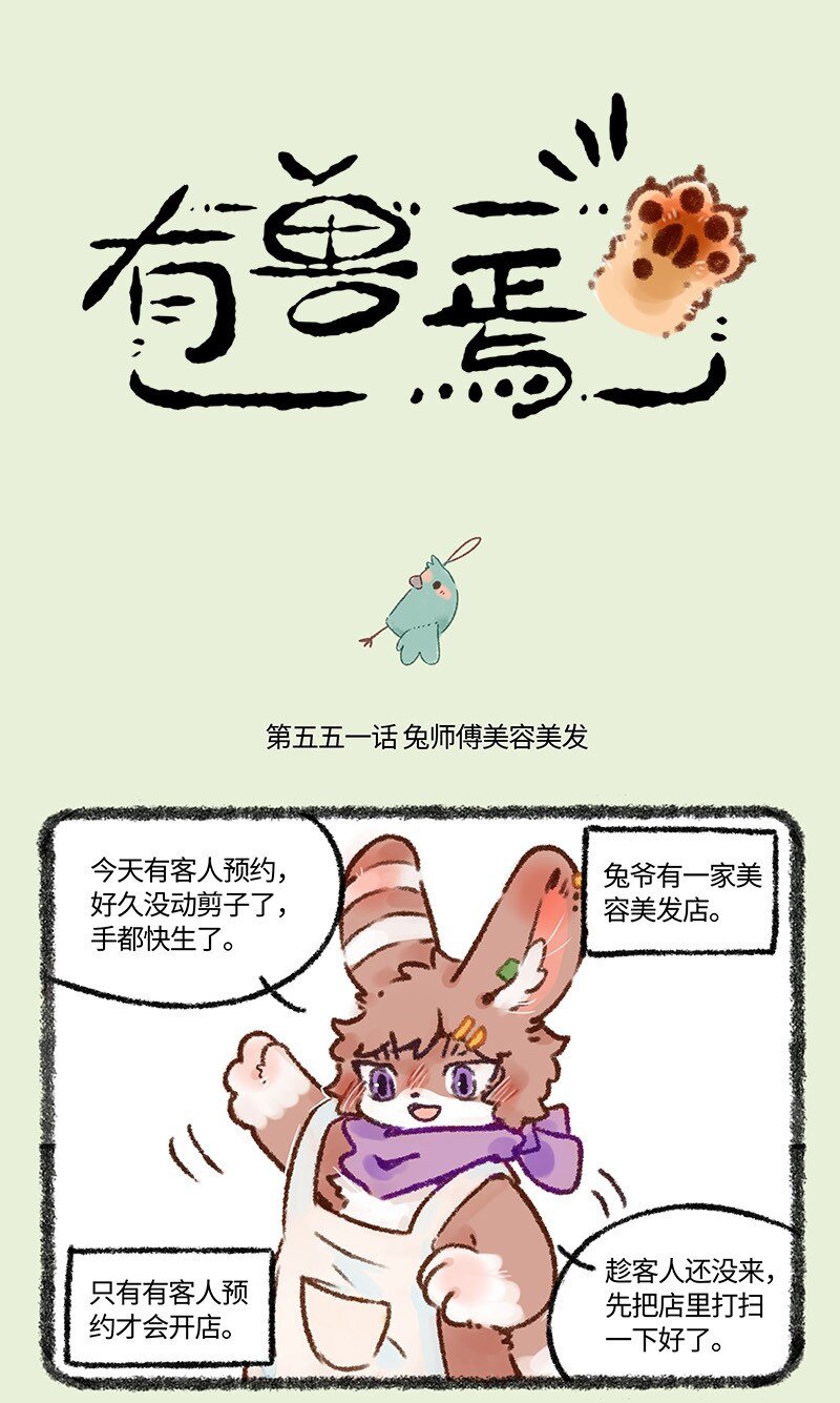 🍜有兽焉 551 心如止水比翼鸟 第1页