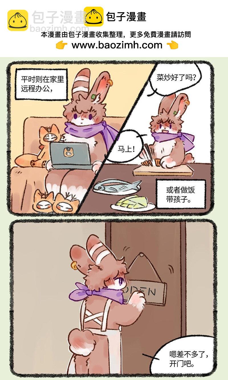 🍜有兽焉 551 心如止水比翼鸟 第2页
