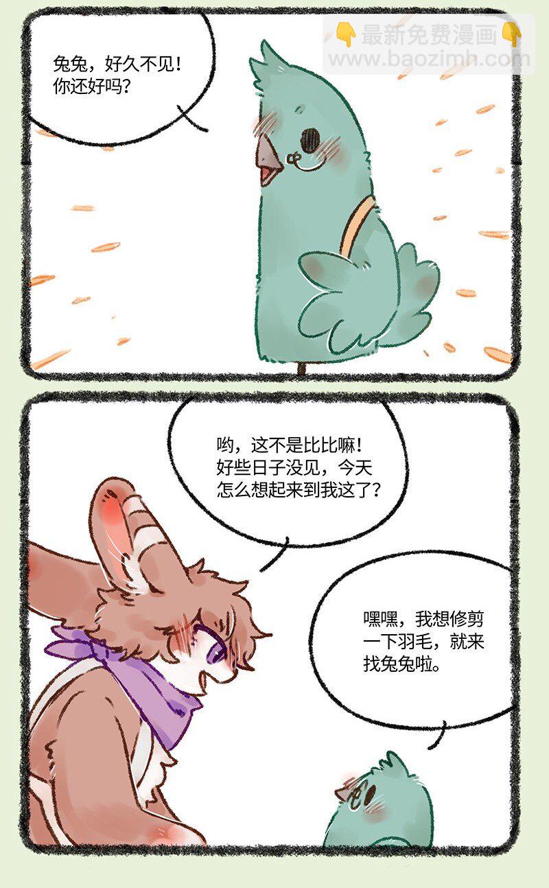 🍜有兽焉 551 心如止水比翼鸟 第3页